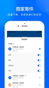 中通快递 screenshot 1