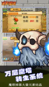 通天魔塔:单机游戏免费好玩rpg,冒险打魔兽的经典角色扮演 screenshot 3