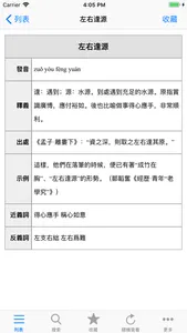 成语辞典大全与成语故事 screenshot 1