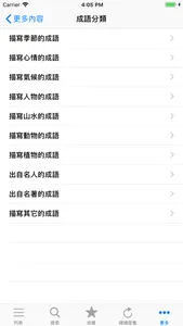 成语辞典大全与成语故事 screenshot 3