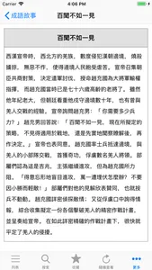 成语辞典大全与成语故事 screenshot 4