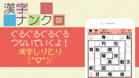 漢字ナンクロ - ニャンパズ漢字クロスワードパズル - screenshot 2