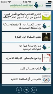 جمعية التنمية الأسرية بالأحساء screenshot 3