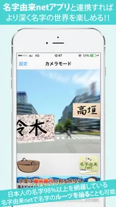 すれちがい名字 全国都道府県の名前ランキング screenshot 3