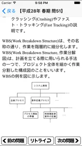 【令和2年春対応】基本情報技術者試験 午前問題集 screenshot 1