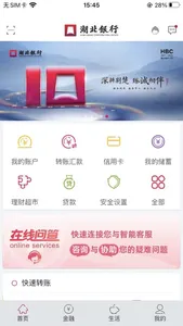 湖北银行个人手机银行客户端 screenshot 0