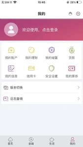 湖北银行个人手机银行客户端 screenshot 2