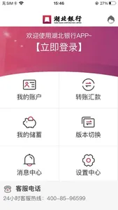 湖北银行个人手机银行客户端 screenshot 4