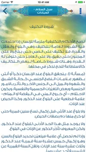 سبل السلام screenshot 3