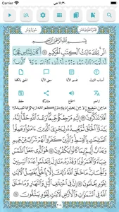 Great Tafsirs التفاسير العظيمة screenshot 2