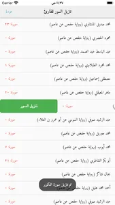 Great Tafsirs التفاسير العظيمة screenshot 4