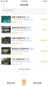 停车百事通 screenshot 6