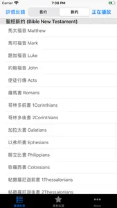 圣经广东话(粤语)朗读 screenshot 2