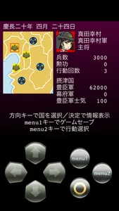 家康の野望@ボーシム研 screenshot 0