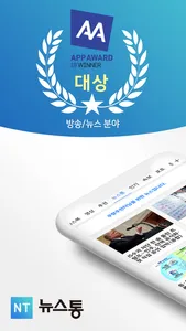 뉴스통 - News Portal screenshot 1