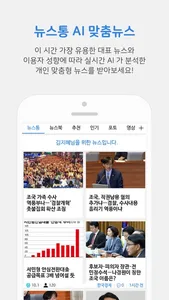 뉴스통 - News Portal screenshot 2