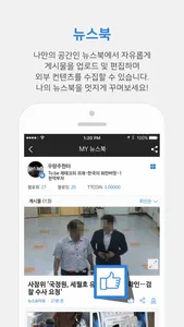 뉴스통 - News Portal screenshot 4