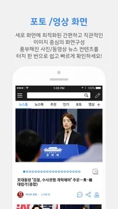 뉴스통 - News Portal screenshot 7