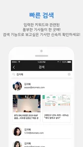 뉴스통 - News Portal screenshot 8