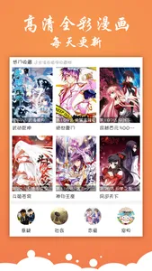 漫画大全-高清漫画阅读工具 screenshot 0