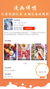 漫画大全-高清漫画阅读工具 screenshot 1