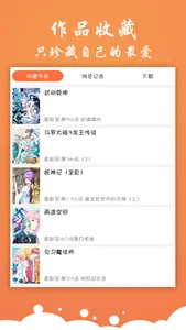 漫画大全-高清漫画阅读工具 screenshot 2