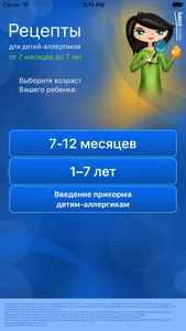 Рецепты для детей-аллергиков screenshot 0