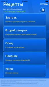 Рецепты для детей-аллергиков screenshot 2