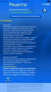 Рецепты для детей-аллергиков screenshot 3