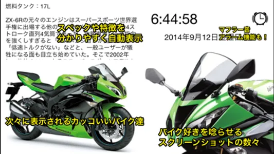 バイク時計 screenshot 0