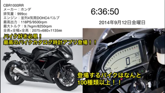 バイク時計 screenshot 1