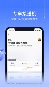 航班管家Pro-特价机票酒店火车票专车预订平台 screenshot 3