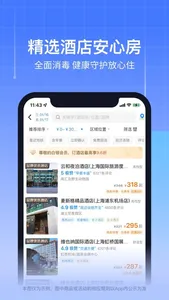 航班管家Pro-特价机票酒店火车票专车预订平台 screenshot 4