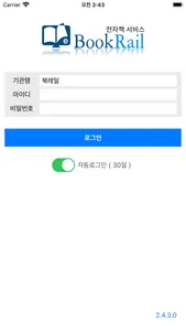 북레일 - 전자책 서비스 (BookRail ) screenshot 0