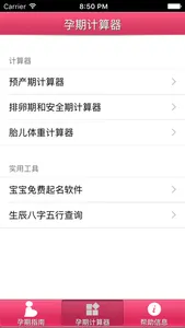 孕期助手-备孕怀孕孕期育儿妈妈必备 screenshot 1