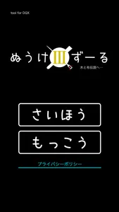 ぬうけずーる for DQX screenshot 0