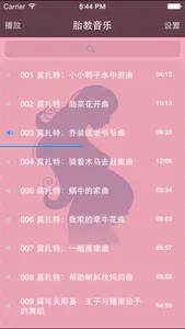 胎教音乐合辑【世界名曲早教启蒙益智】 screenshot 1