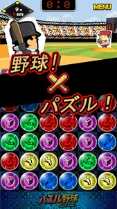 パズル野球 screenshot 1