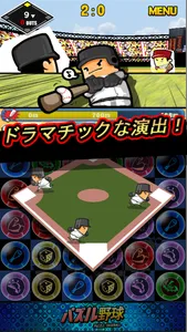 パズル野球 screenshot 3