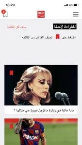 مونت كارلو الدولية - MCD screenshot 2