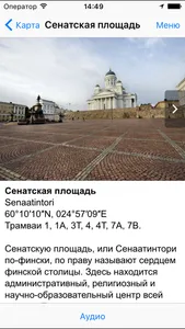 Хельсинки Промо путеводитель screenshot 1