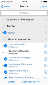 Хельсинки Промо путеводитель screenshot 2