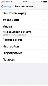 Хельсинки Промо путеводитель screenshot 3