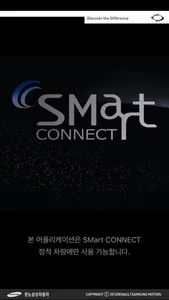 SMart CONNECT (SM3 EV) screenshot 0