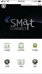 SMart CONNECT (SM3 EV) screenshot 1