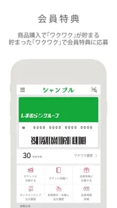 シャンブル screenshot 4