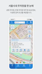 서울주차정보 screenshot 0