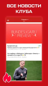 Бундеслига. Чемпионат Германии screenshot 1