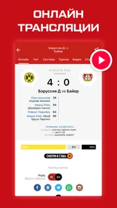 Бундеслига. Чемпионат Германии screenshot 4