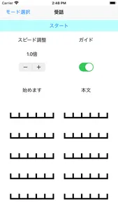 電気通信術練習 screenshot 1